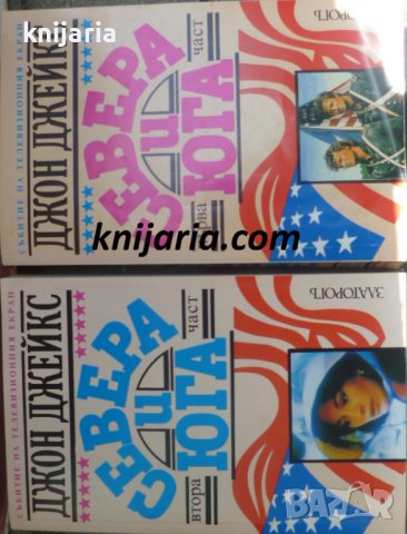 Севера и Юга книга 1-2