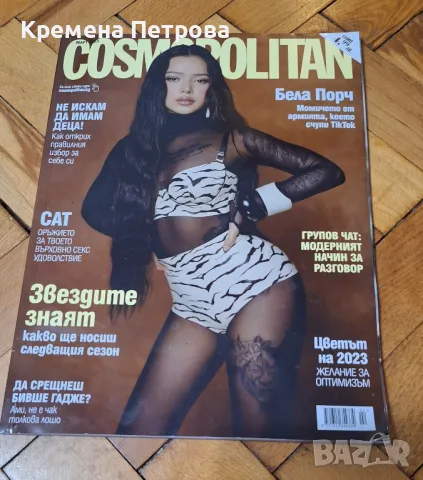 Списание Cosmopolitan/март 2023, снимка 1 - Списания и комикси - 48634533