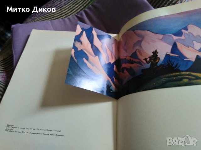 Nikolay Roerich Masters of World Painting / 1976 г-издание включващо 25фотоса на картини 1897-1941г, снимка 6 - Специализирана литература - 39435823