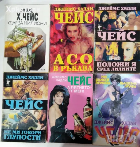 Романи на Дж. Х. Чейс