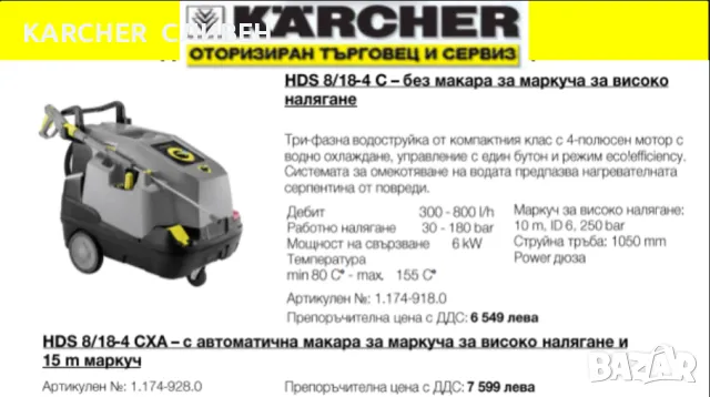 KARCHER,КЕРХЕР-Профи водоструйки,пароструйки-ПРОМО ЦЕНИ, снимка 10 - Градинска техника - 45021025