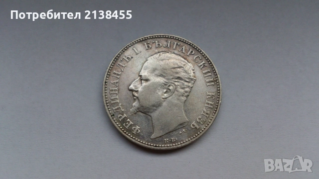 Отлично съхранявана сребърна монета от 2 лева 1894 година, снимка 5 - Нумизматика и бонистика - 53401088