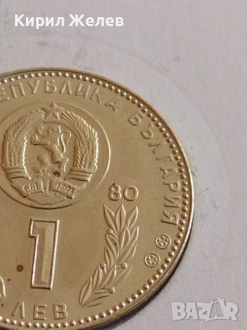 Рядка монета 1 лев 1980г. НРБ Световно първенство по футбол Испания 41746, снимка 6 - Нумизматика и бонистика - 43800237