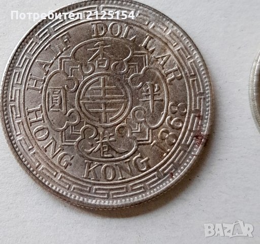 Хонконг- долар кралица Виктория, 1868 г и рупия ,Индия 1903г., снимка 2 - Нумизматика и бонистика - 43227190