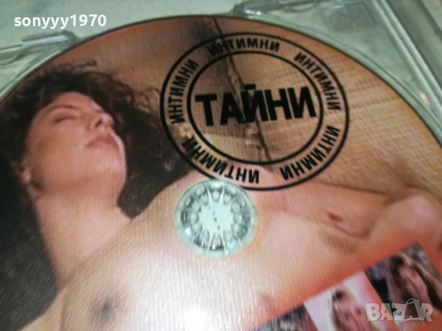 ИНТИМНИ ТАЙНИ ДВД 2907251037, снимка 9 - DVD филми - 51176193