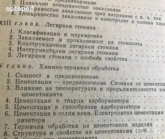 Термисти, учебник по специалността, снимка 9 - Специализирана литература - 48128409