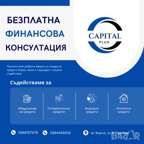 Кредитна консултация гр. София, снимка 2 - Кредити - 52385739