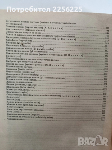 Цитология и хистология, снимка 8 - Специализирана литература - 53564660
