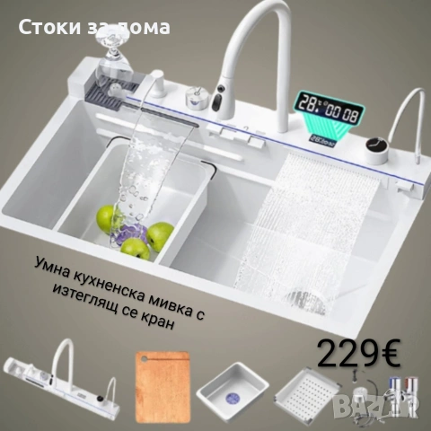 Умна кухненска мивка с изтеглящ се кран и LED дисплей