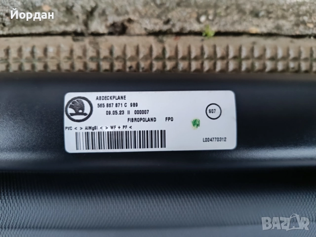  ОРИГИНАЛНА щора за багажник SKODA KODIAQ / Шкода Кодиак (NS7) 2016-2024, снимка 7 - Части - 52345434