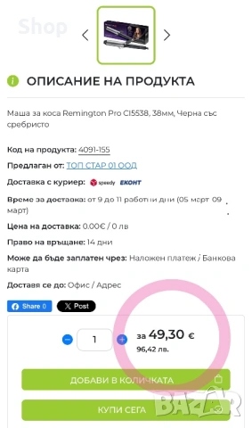 🌼 Remington нова маша за коса Big Cul, снимка 4 - Маши за коса - 53374708