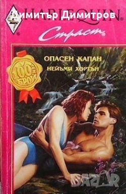 Колекция-Арлекин, снимка 4 - Художествена литература - 27414495