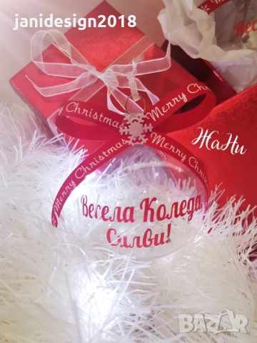 Коледна топка с име по избор, снимка 2 - Декорация за дома - 52361125