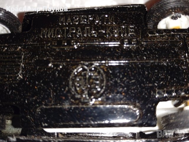 Метален модел на ,,Мазерати " в мащаб 1:43 . СС СР., снимка 10 - Колекции - 43095787