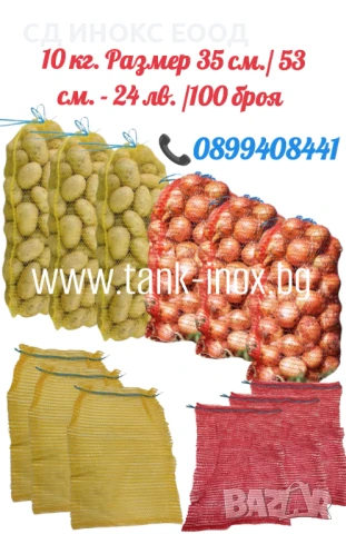 Мрежести чували / гаци / рашел, снимка 7 - Други - 50663386