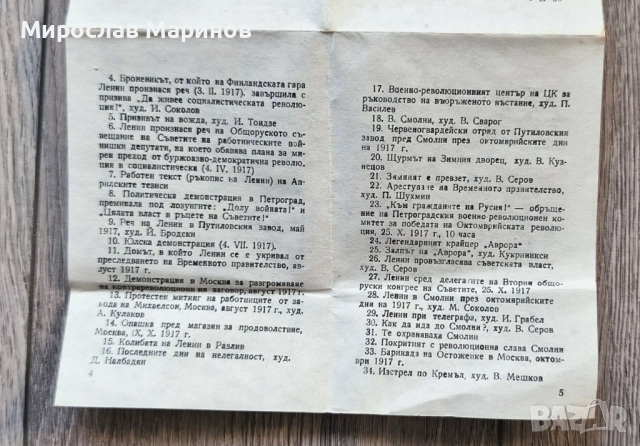 Стари диапозитиви, снимка 8 - Колекции - 52432492