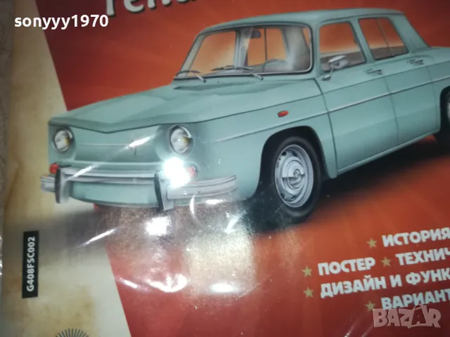 RENAULT 8 BULGAR-СПИСАНИЕ 2510241509, снимка 12 - Колекции - 47716786