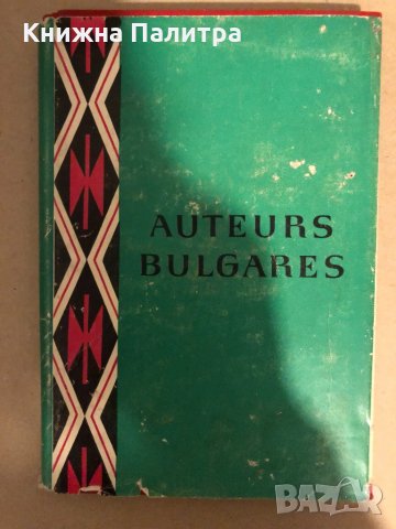 Auteurs Bulgares