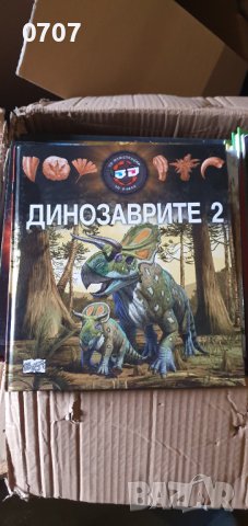 Енциклопедия за динозаврите , снимка 1 - Енциклопедии, справочници - 44104401