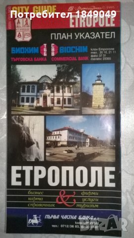 Карти на градове в България(15 бр.за 5 лв.), снимка 12 - Други - 32482955