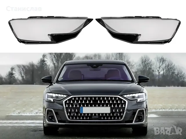 Стъкла (капаци) за фарове на Audi A8 D5 Facelift