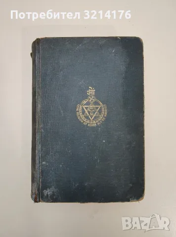 Das innere Leben. Band II - Charles Webster Leadbeater