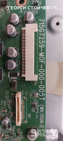 43PUS7100-12  715G7259-M0F-000-005T  715G6679-P02-002-002H    715G7111-P02-000-002H   6870C-0552A   , снимка 6 - Части и Платки - 48418844