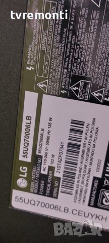 LED подсветка за дисплей LVU550L0DXE за телевизор LG модел 55UQ70006LB, снимка 4 - Части и Платки - 40316366
