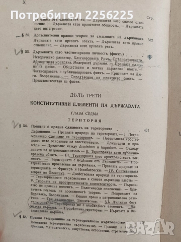 Общо учение за държавата 1939г, снимка 6 - Специализирана литература - 52789308