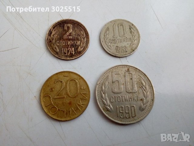 Продавам Стари монети 2, 10, 20 и 50 стотинки , снимка 2 - Нумизматика и бонистика - 36404186