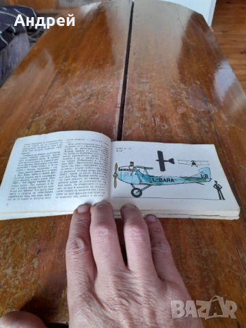 Стара книга Светът на пътническите самолети, снимка 3 - Други ценни предмети - 53404972
