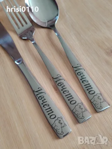 Гравирани прибори с текст по ваше желание 