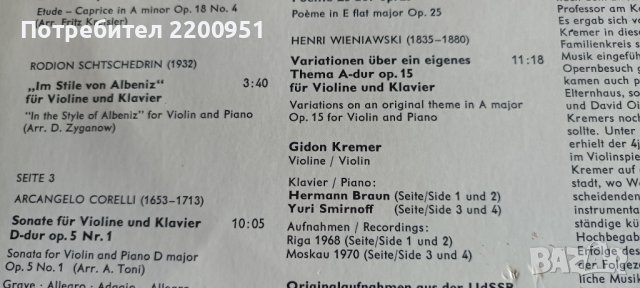 GIDON KREMER, снимка 9 - Грамофонни плочи - 38174964