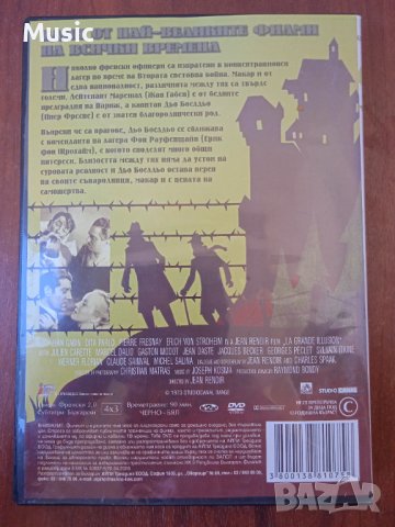 Великата илюзия (филм на Жан Реноар) -  DVD филм, снимка 2 - DVD филми - 40053640