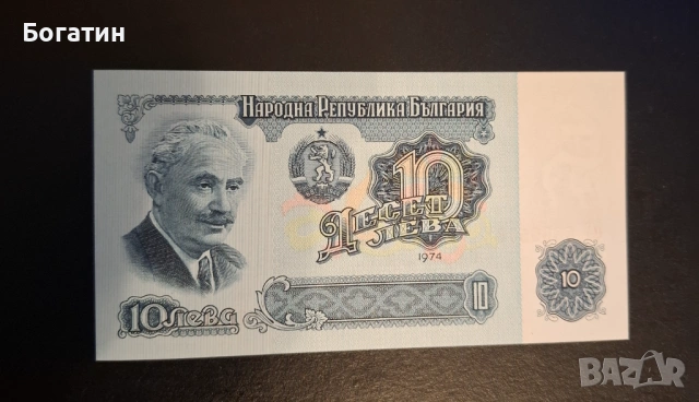 Български банкноти различни години- 1951г., 1974г., 1994г., 1997г., снимка 18 - Нумизматика и бонистика - 53447426