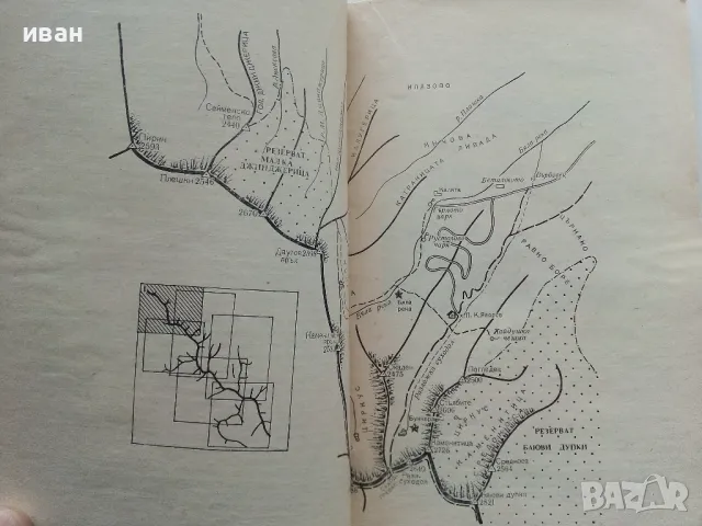 Пирин Пътеводител - Владимир Попов - 1979г., снимка 3 - Енциклопедии, справочници - 49877993