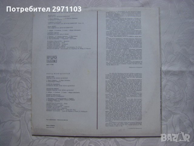 ВКА 11755 - Софийски духов квинтет, снимка 4 - Грамофонни плочи - 35222239
