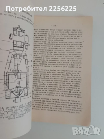 Технологично обзавеждане на захарната промишленост 1988г, снимка 7 - Специализирана литература - 51171959