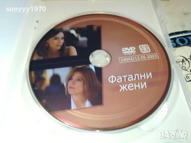 ФАТАЛНИ ЖЕНИ ДВД 1102251027, снимка 6 - DVD филми - 49073665