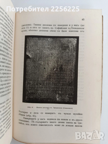 България въ древностьта, снимка 8 - Специализирана литература - 53537653