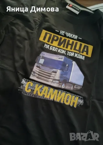 мъжка тениска със забавен надпис