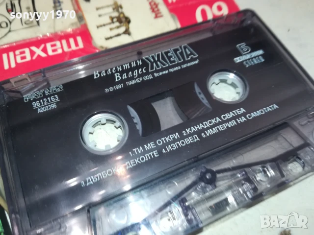 ВАЛЕНТИН ВАЛДЕС-ОРИГИНАЛНА КАСЕТА 1307251613, снимка 11 - Аудио касети - 51006421