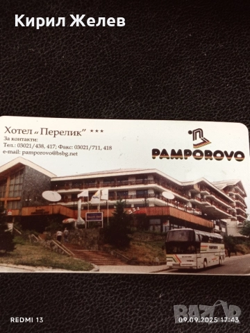 Две фонокарти МОБИКА,БТК тема ПАМПОРОВО, МЕЛНИК за КОЛЕКЦИЯ 50855, снимка 4 - Колекции - 51657049