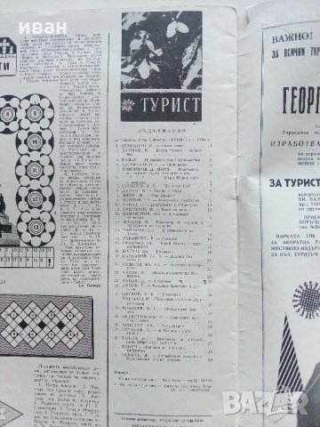 Списание "Турист" - 1960 г. - брой 3., снимка 9 - Списания и комикси - 33466465