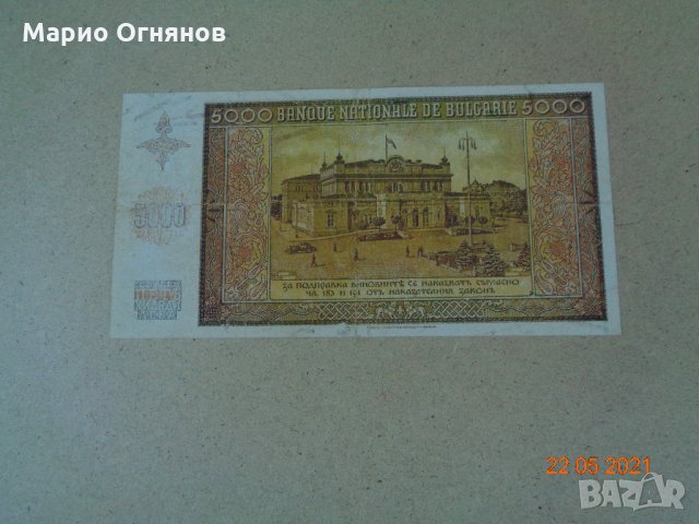 5 000 лв-1942г -Рядка Царска Банкнота , снимка 2 - Нумизматика и бонистика - 28991945