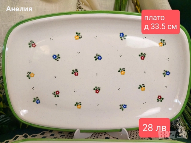 Pfalzkeramik Керамична прелест много неща , снимка 2 - Чинии - 52075861