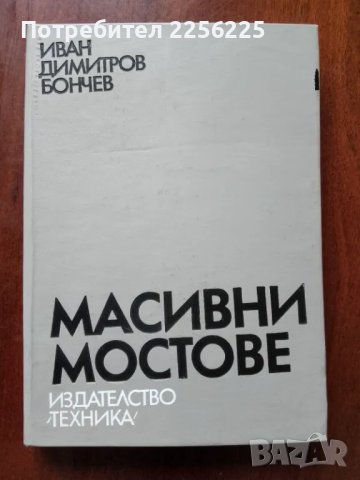 Масивни мостове