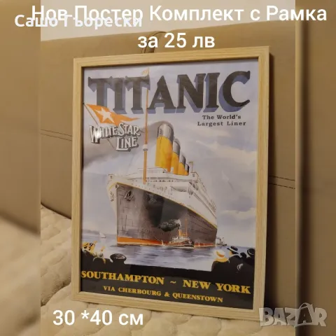 Постер Титаник , снимка 1