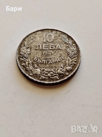 10 лева 1941 Царство България, снимка 14 - Колекции - 53422973