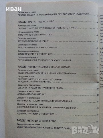 Основи на Правото част 1 и 2 - 1995 г.-, снимка 13 - Учебници, учебни тетрадки - 34957381